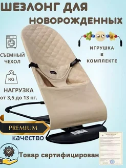 Шезлонг детский для новорожденных качалка