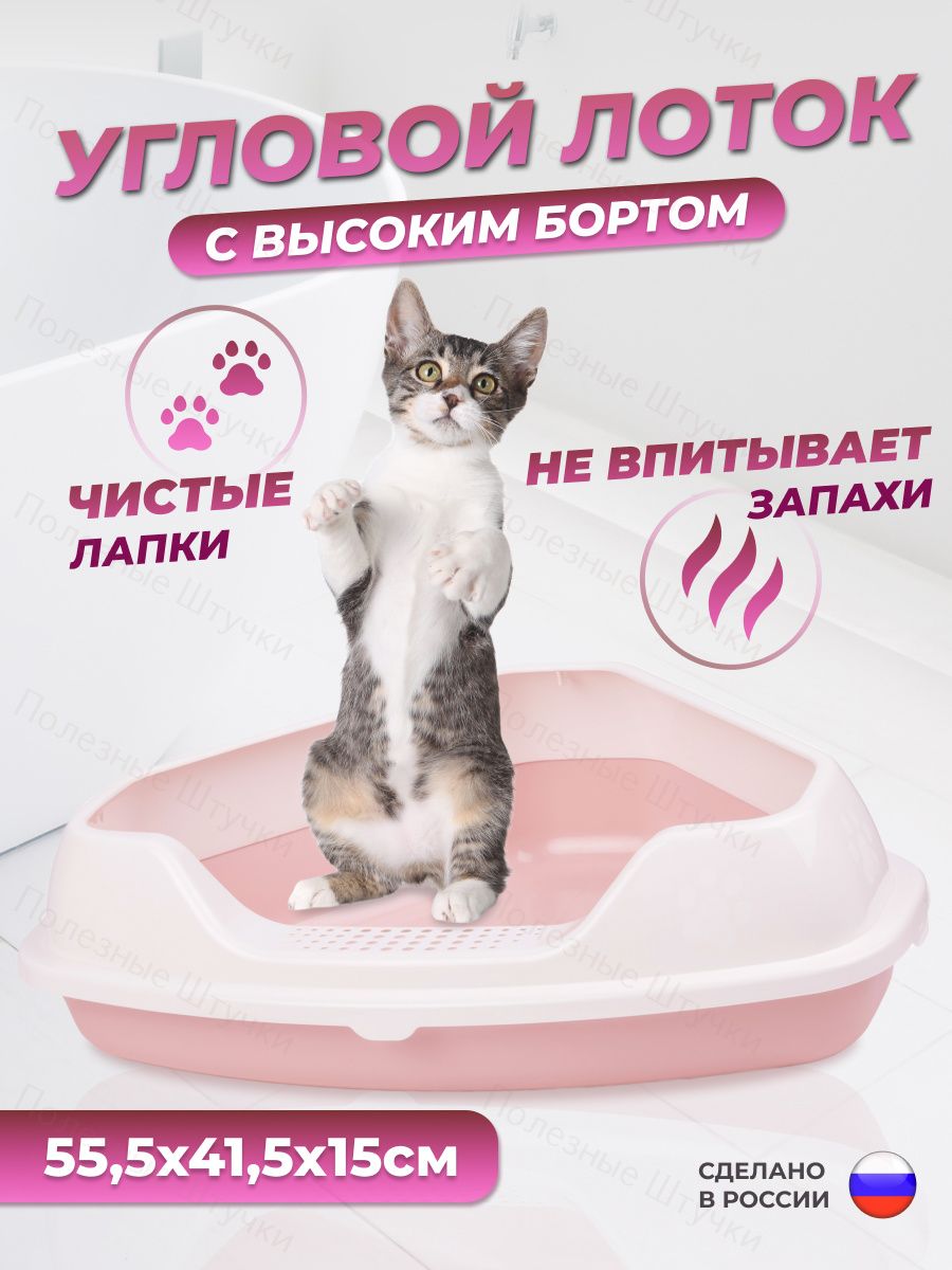 туалет для кошек lilli pet угловой