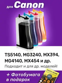 СНПЧ к Canon TS5140, MG3240, PG-440, CL-441 и др