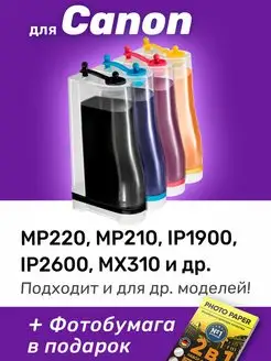 СНПЧ к Canon MP220, MP210, PG-40, CL-41 и др