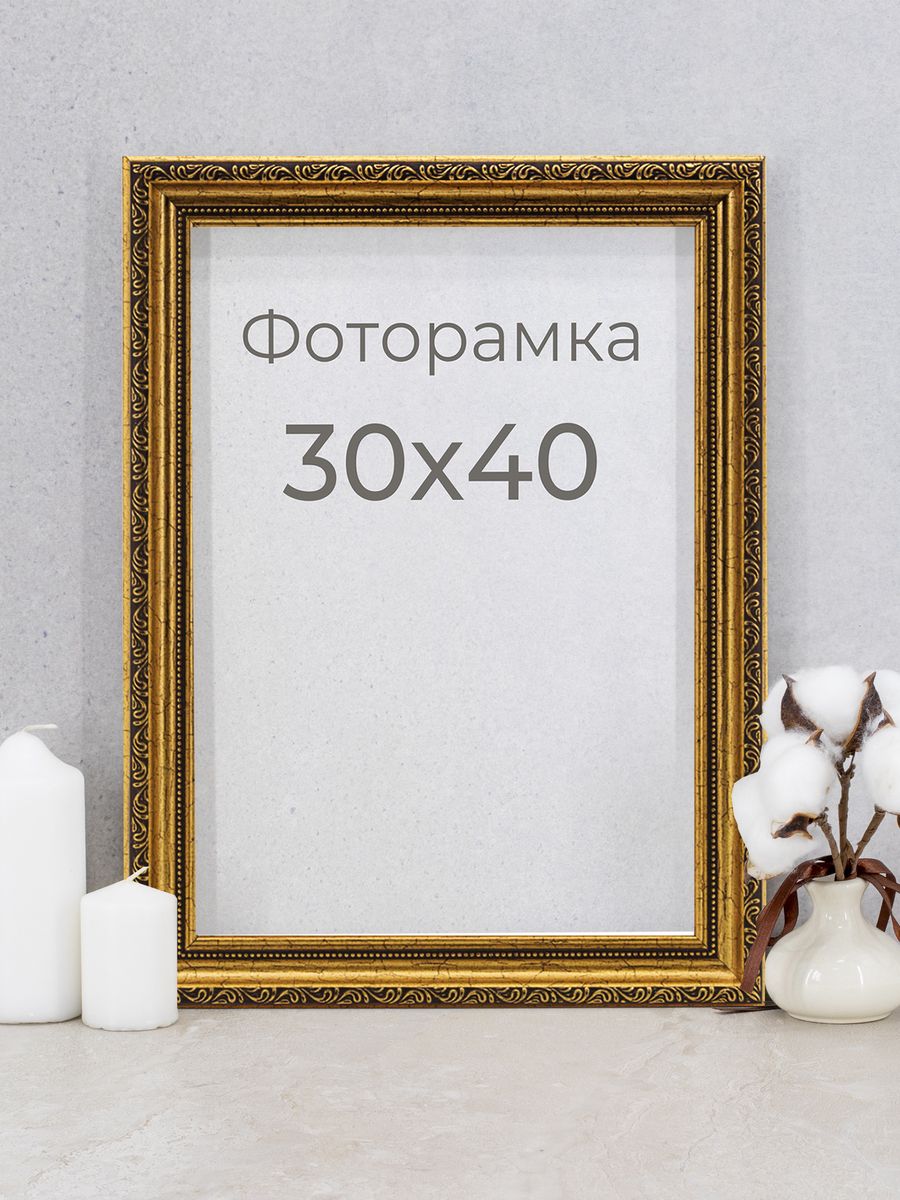 Фоторамка 30х40 1/1пл