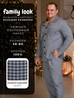 Пижама теплый парный домашний костюм Family look, новый год