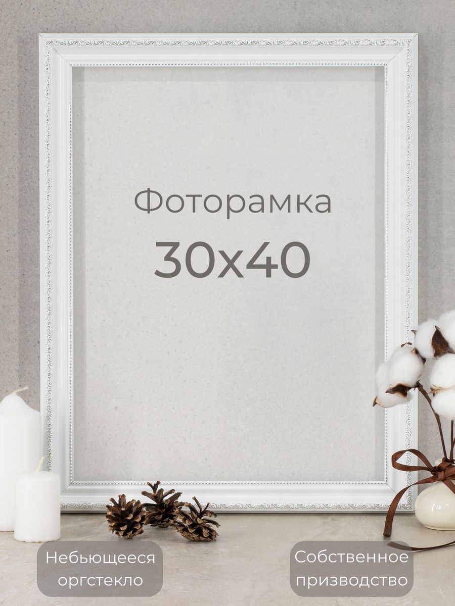 Фоторамка 30х40