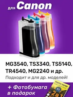 СНПЧ для Canon PIXMA MG3540, TS3340, TS5140, TR4540, MG2240