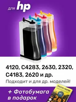 СНПЧ к HP 4120, C4283, 2630, HP 305, 138, 140, 141 и др