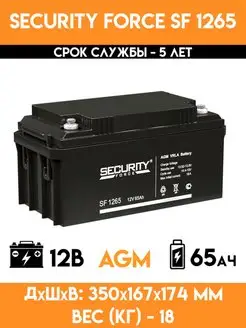 Аккумулятор 12v вольт 65Ah - SF 1265