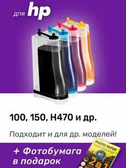 СНПЧ для HP OfficeJet 100, 150, H470, HP 129, 131, 134, 135