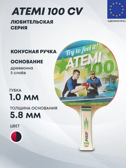 Ракетка для настольного тенниса Атеми 100 CV