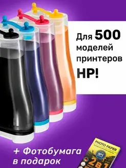 СНПЧ для HP универсальная Standart