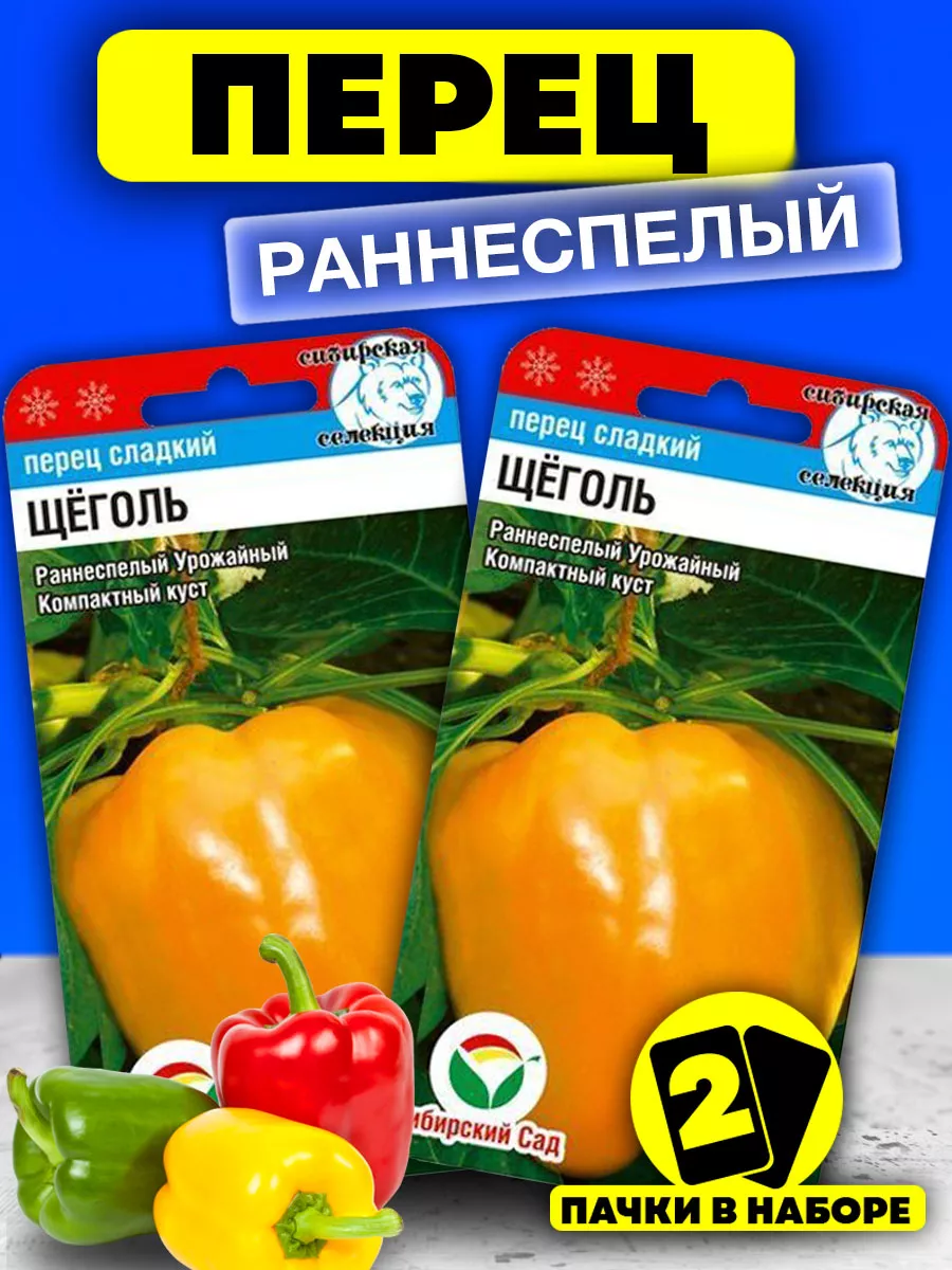 Семена Перца Щеголь сладкого ранний для открытого грунта Сибирский сад38947663 купить за 21 700 сум в интернет-магазине Wildberries