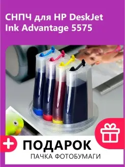 СНПЧ для HP DeskJet Ink Advantage 5575