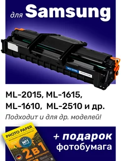 Картридж к Samsung ML-20155, ML-1615, ML-1610 (MLT-D119S)