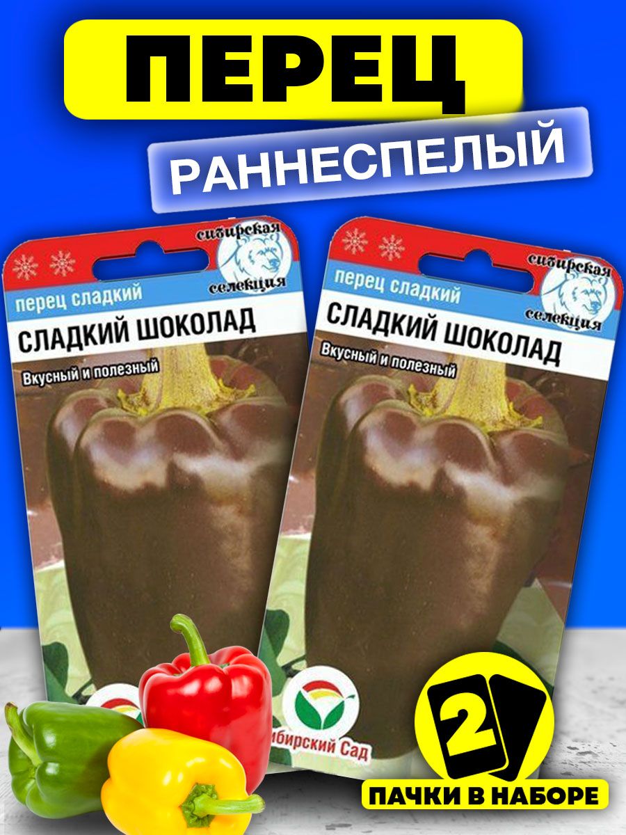 Семена Перца Сладкий Шоколад сладкого Сибирский сад 38951162 купить винтернет-магазине Wildberries