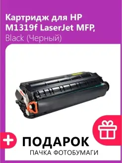 Картридж для HP M1319f LaserJet MFP, Black (Черный)