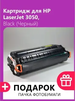 Картридж для HP LaserJet 3050, Black (Черный)