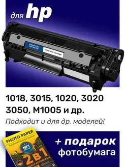 Картридж к HP 1018, 3015, 1020, 3020, 3050, M1005 (12A)