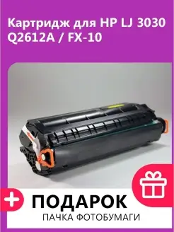 Картридж для HP LJ 3030 № Q2612A FX-10