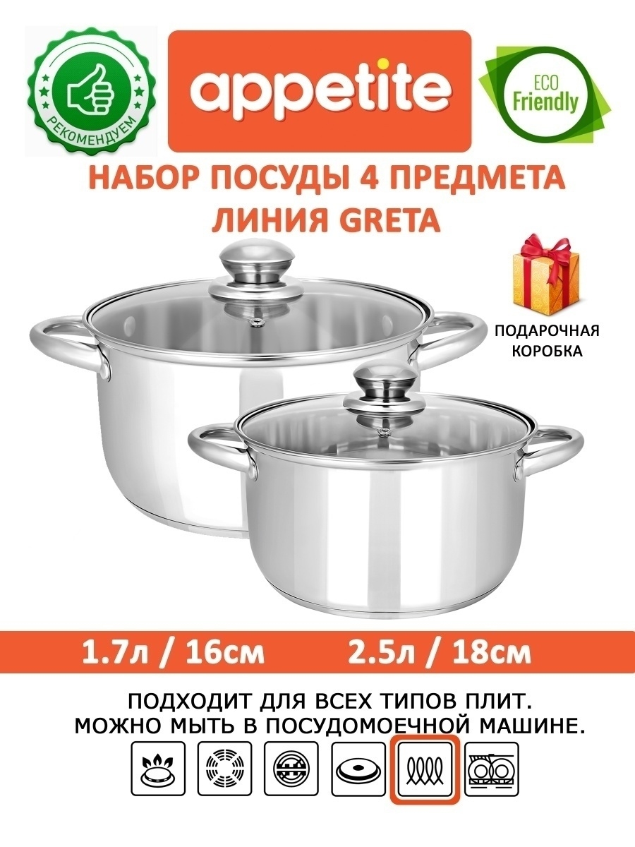 Набор кастрюль Кастрюля нержавеющая 1 за 2291 рублей в по России и в г.  Ярославль арт. 38956068 без предоплат — интернет-магазин ВАМДОДОМА