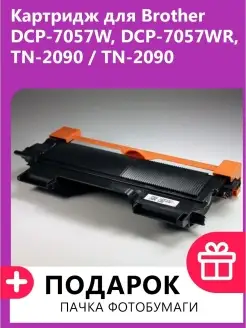 Картридж для Brother DCP-7057W, DCP-7057WR, ( TN-2090)