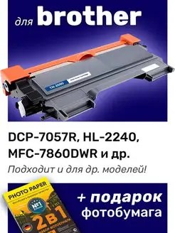 Картридж к Brother DCP-7057R, HL-2240, MFC-7860DWR (TN-2090)