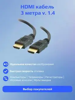 HDMI кабель 3м, 4k, ver 1.4, игровой, цифровой