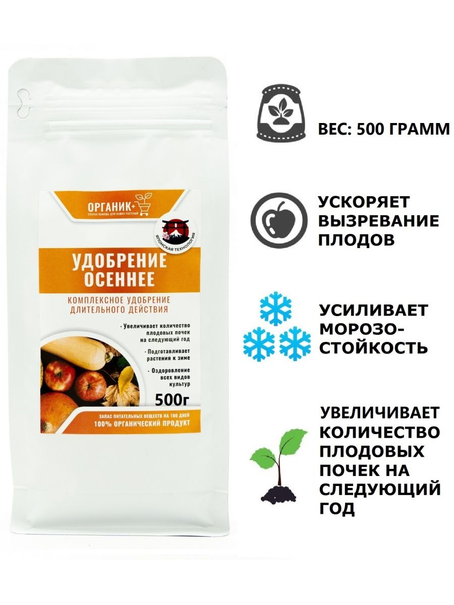 Удобрение осеннее 500г. Органик+ 38963760 купить в интернет-магазине  Wildberries