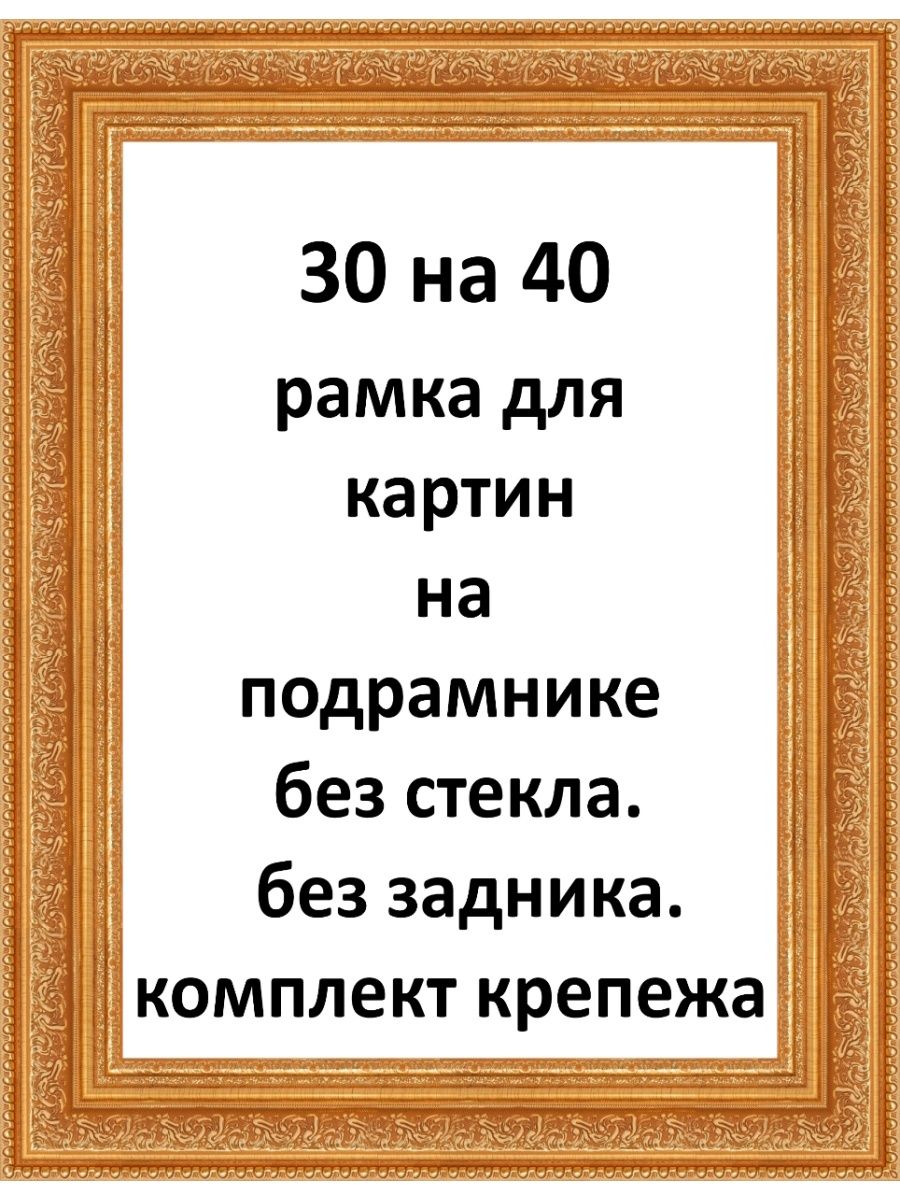 Рамка на которую натягивают холст для картины кроссворд