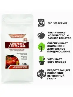 Удобрение для томатов 500г