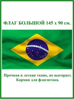 Флаг Бразилии Brazil