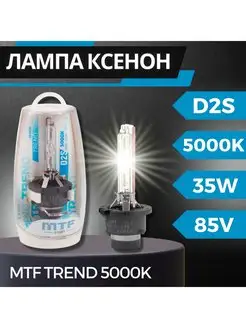 Лампа ксенон D2S 5000K TREND