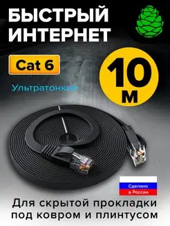 Кабель интернет 10м RJ45 UTP PROF кат 6 10 Гбит с черный