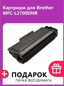 Картридж для Brother MFC-L2700DNR