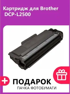 Картридж для Brother DCP-L2500