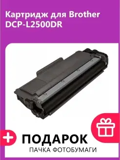 Картридж для Brother DCP-L2500DR