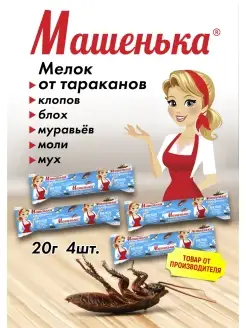 Серебряная мелок от тараканов, муравьев 20г 4 шт