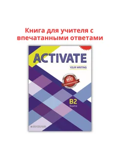 Activate Your Writing [B2] Teacher's book