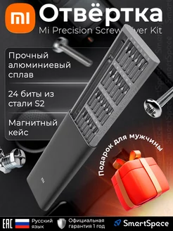 Отвертка Mi Precision Screwdriver Kit 24 в 1