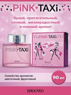 Туалетная вода Пинк Такси Pink Taxi 90 мл