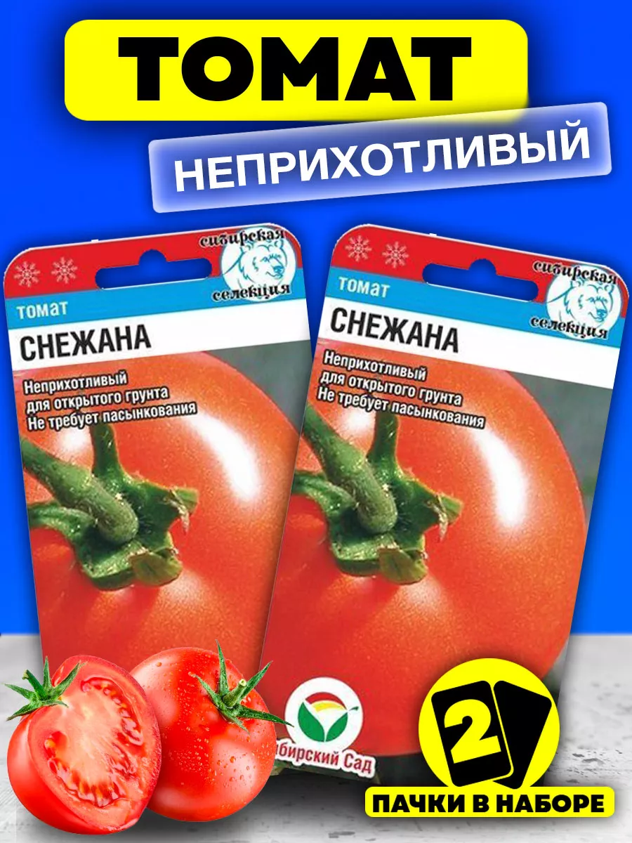 Семена Томатов Снежана сочный для открытого грунта теплицы Сибирский сад38988419 купить за 104 ₽ в интернет-магазине Wildberries