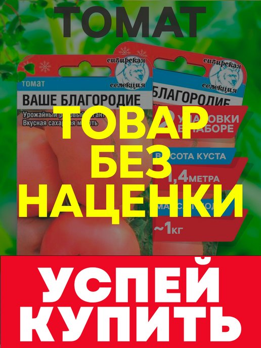 Томат ваше благородие