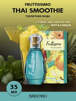 Духи Fruttissimo Thai Smoothie Фрутиссимо Таи Смузи жен