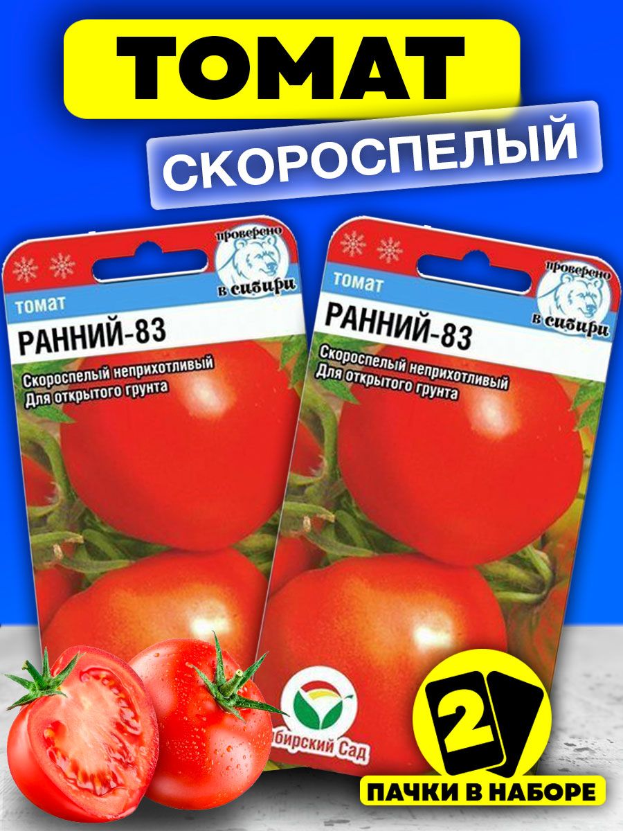 Томат ранний 83. Томат Алтайский силач Сибирский сад. Семена томатов для открытого грунта. Семена комнатных томатов. Томат Звездочка семена.