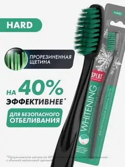 Зубная щетка WHITENING жесткая отбеливающая, черная