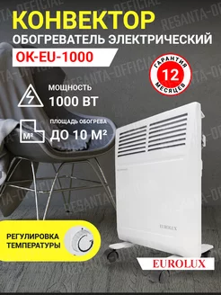 Конвектор ОК-EU-1000