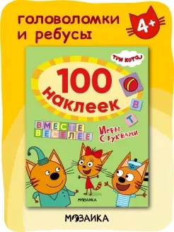 Книга для детей развивашки с наклейками 4+