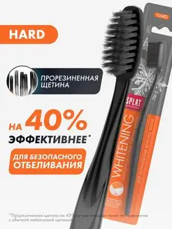 Зубная щетка WHITENING жесткая отбеливающая, черная