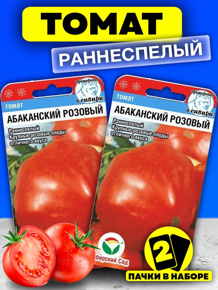 Помидоры абаканские описание сорта фото отзывы. Томат Абаканский розовый. Томат Абаканский. Абаканский розовый томат описание. Томаты Абаканские фото описание.