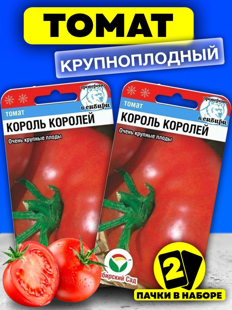 Томат король королей