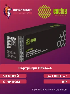 Картридж лазерный CS-CF244A, совместимый