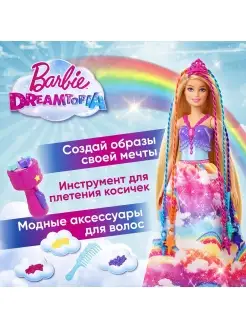 Кукла Barbie Барби Дримтопия с аксессуарами GTG00